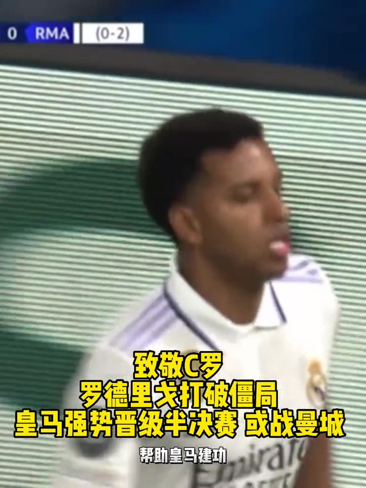 关于C罗轻松击败勇士晋级半决赛，竞技爆发！！的信息