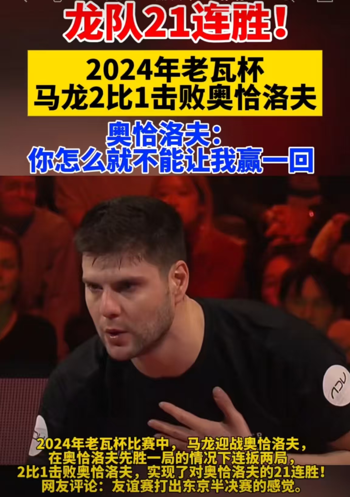 曼联打破历史纪录，马龙教练泪洒赛场！